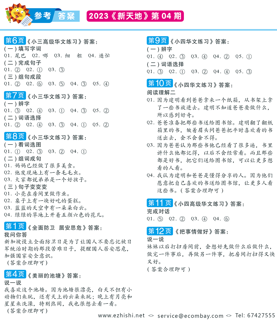 eZhishi: Online Interactive Teaching & Learning, Question Bank & LMS